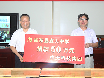 向直夫中学捐款50万元，支持当地教育基础设施建设